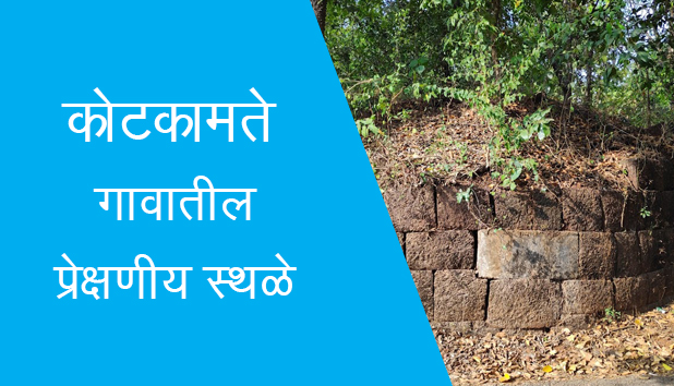 kotkamate picnic spot