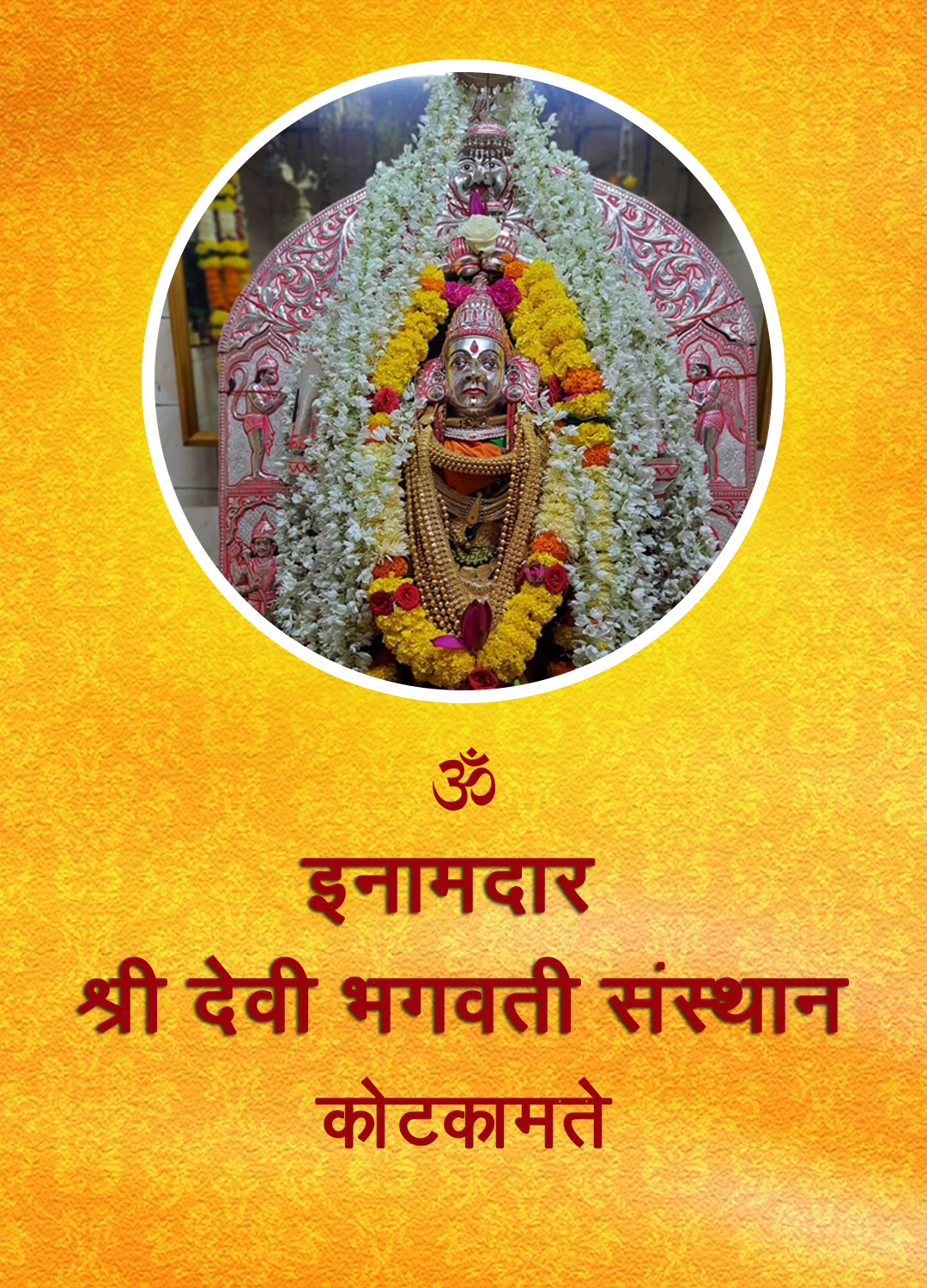 Bhagavati Devi